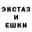 Экстази ешки ka4irga